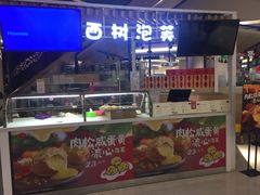 门面-西树泡芙(徐州苏宁广场店)
