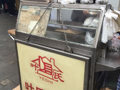 -叶氏麻糍(鼓浪屿店)