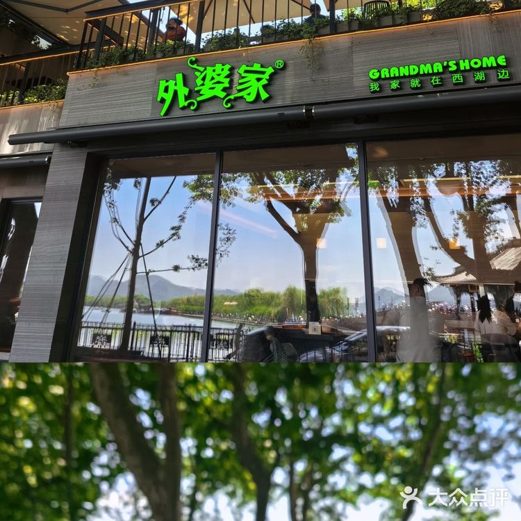 ✨外婆家西湖断桥店 | 几代人的情怀✨