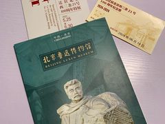 -北京鲁迅博物馆(北京新文化运动纪念馆鲁博馆区)