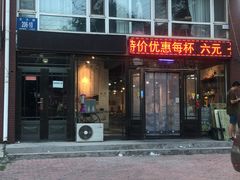 门面-祥龍烧烤