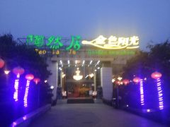 -陶然居·重庆菜(生态园店)
