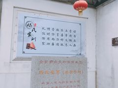 -张家港凤凰山景区恬庄古街