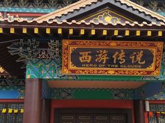 -郑州方特梦幻王国