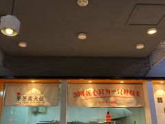 门面-景芳周大姐(国大城市广场店)