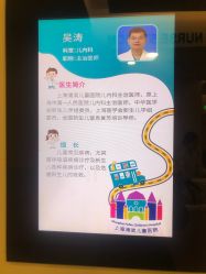 -上海浦滨儿童医院