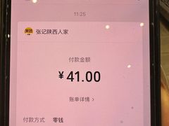 账单-张记陕西人家(红旗中路)