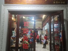 门面-陈记汤饭(水巷口店)