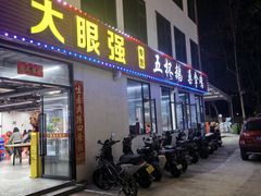 -大眼强五杯鹅·桑拿鸡煲