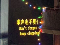 -交通银行前滩31演艺中心