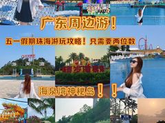 -珠海海泉湾神秘岛亲子乐园