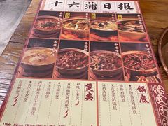 -十六蒲(桂林路店)