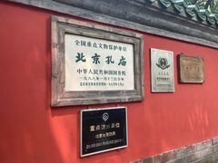-北京国子监胡同