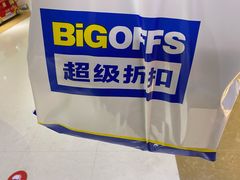-BIGOFFS 超级折扣(仁恒伊势丹店)