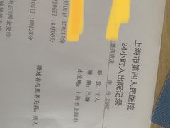 -上海市第四人民医院