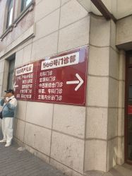 -复旦大学附属妇产科医院(黄浦院区)