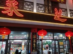-采芝斋评弹茶馆(观前街店)