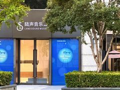 -陆声·LandSoundMusic(西溪谷店)