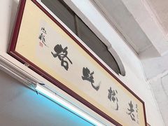 -老彬专工蚝烙糕粿