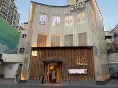 -南风(淮海街店)