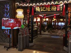 门面-杨记隆府(时代天街店)
