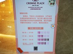 -夏阳湖皇冠假日酒店-自助餐厅