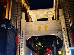 -三坊七巷历史文化街区