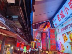-捞沙巷