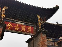 -建水文庙