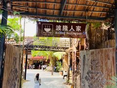 -海南槟榔谷黎苗文化旅游区
