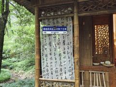 -兰亭风景区