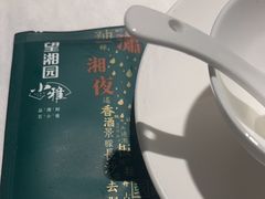 -望湘园·小雅(德基店)
