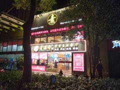 门面-素满香·Vegan食养自助(天一广场店)
