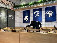 -云味馆·云南菜·云南米线(中洲店)