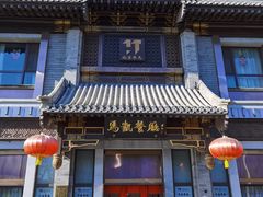 -马凯餐厅(地安门店)