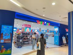 -TOYSRUS玩具反斗城(厦门中华城店)