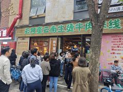 -云阿蛮云南生烫牛肉米线(奉贤路店)