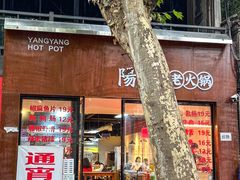 -阳阳老火锅(小南门店)