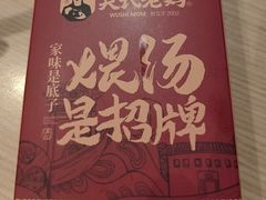 -吴氏老妈·23年家常菜(古城店)