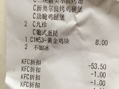 账单-肯德基(昌里店)