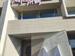 -米蘭西點(锦山大街店)