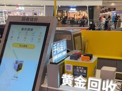 -爱回收(打浦桥日月光店)