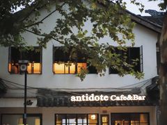 -解药·antidote Cafe&Bar