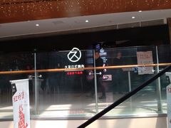 -久苑烧肉(世界城广场店)