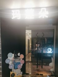-玛莲朵·海菲秀冰珀科