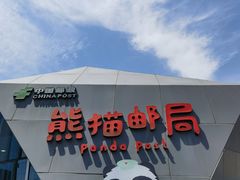 -熊猫邮局(少城店)