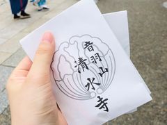 -有栖山 清光院 清水寺