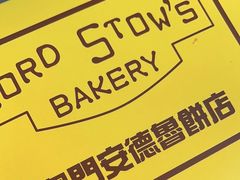 -安德鲁饼店(总店)