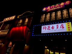 门面-十六蒲(桂林路店)