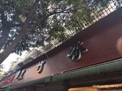 门面-黑竹香鸡(营和巷店)